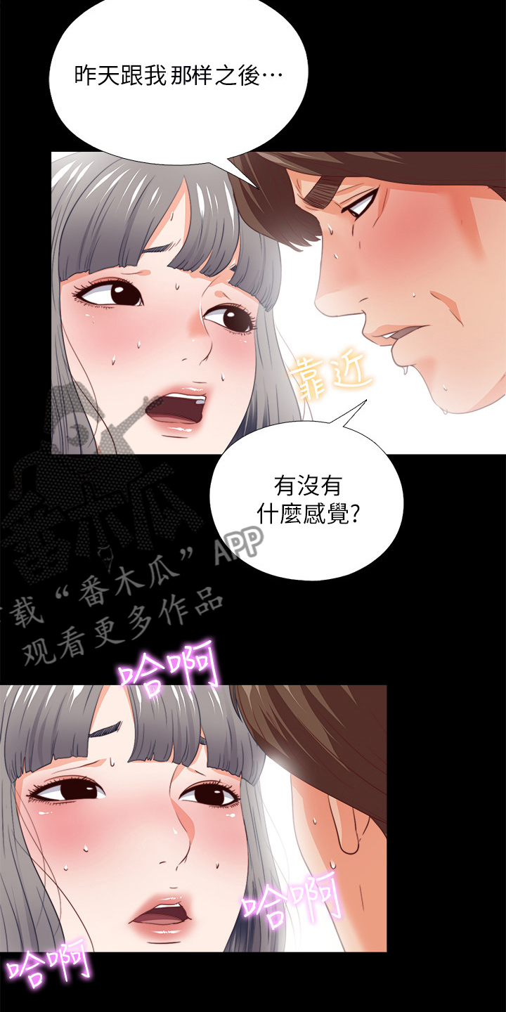 落魄的教主漫画,第47章：发泄1图