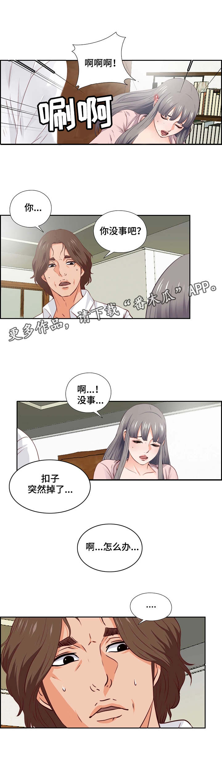 落魄画家的双重师父漫画,第6章：崩了2图