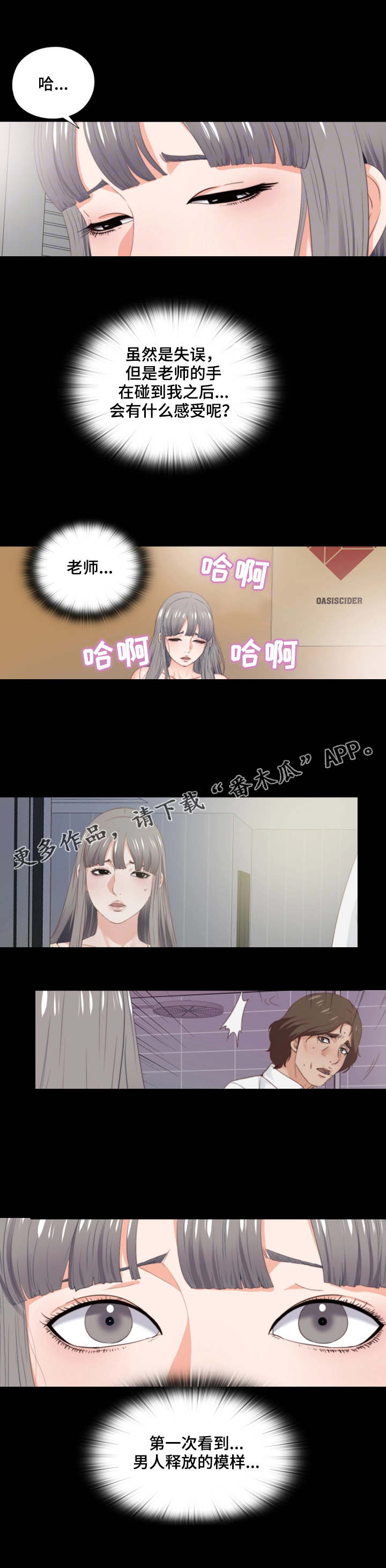 落魄师徒漫画,第29章：奇怪的感觉2图