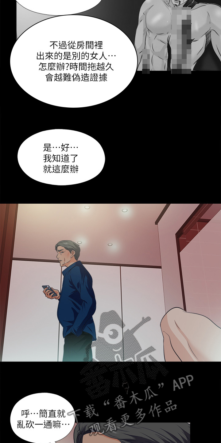 落魄师傅小说推荐漫画,第105章：凶杀案2图