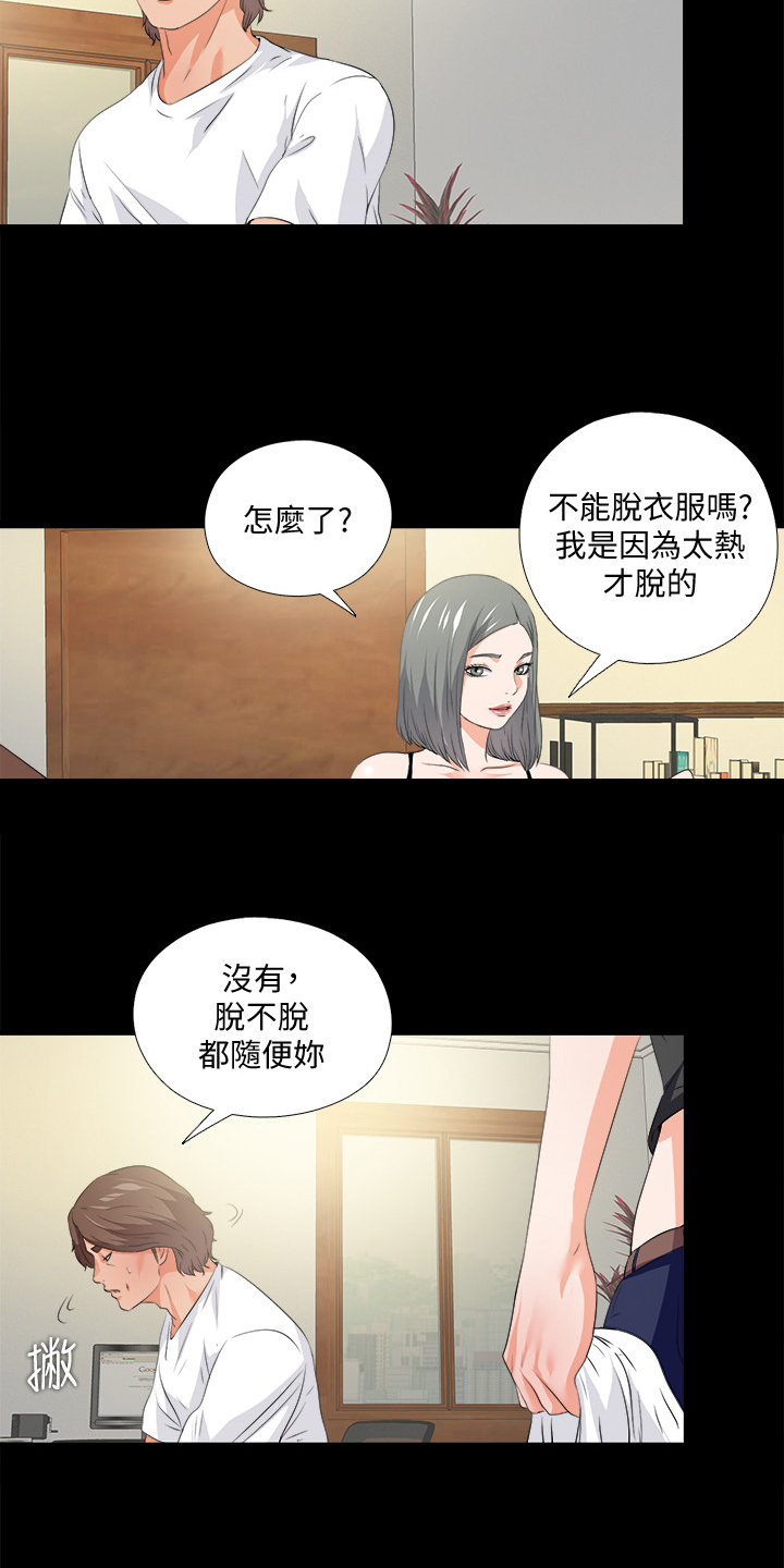 落魄时看清人和事漫画,第96章：她今天不在2图