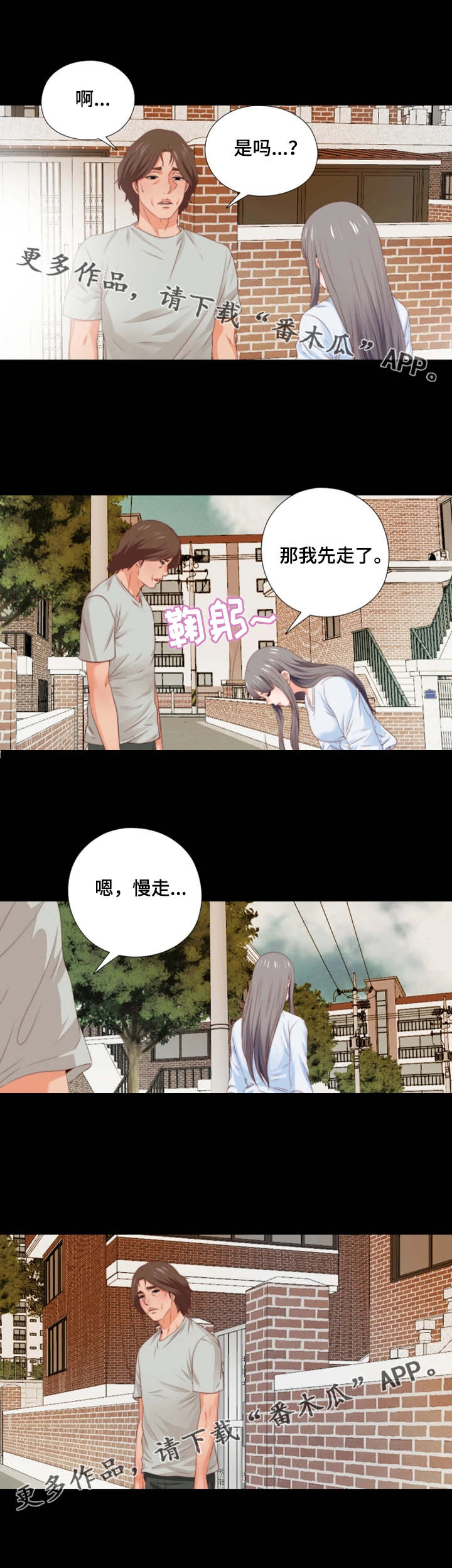 落魄恩师漫画,第10章：提早回来1图