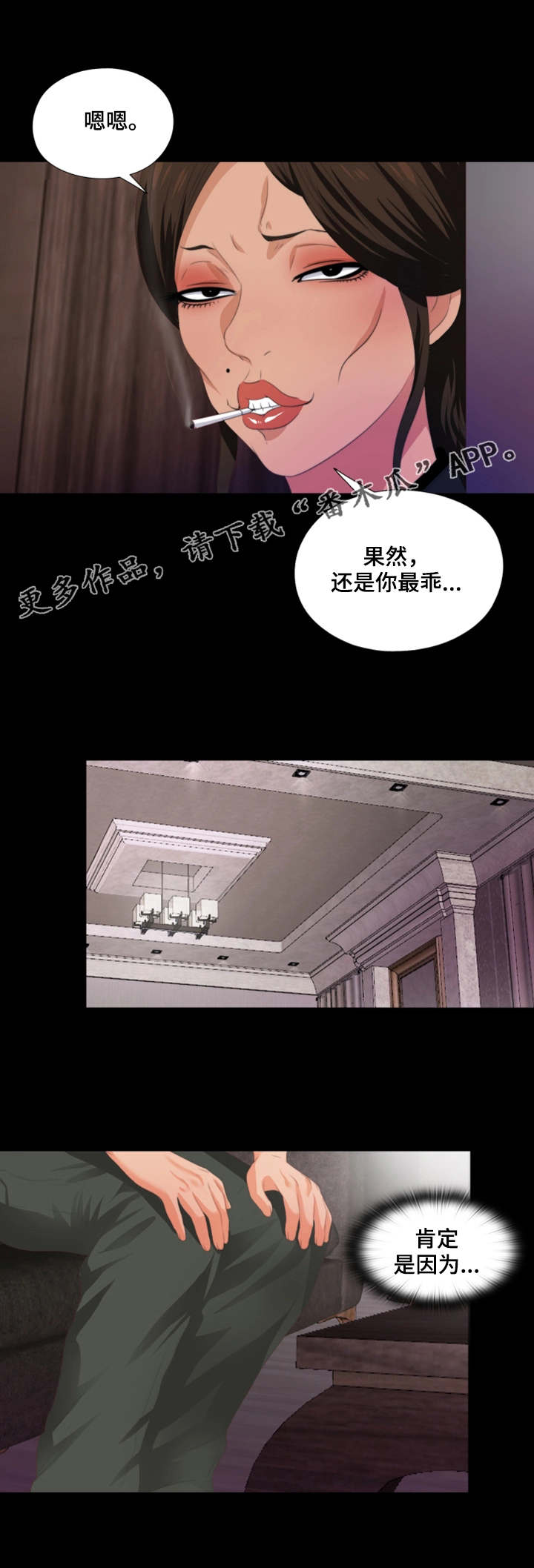 做梦梦见师父落魄漫画,第14章：夜店1图