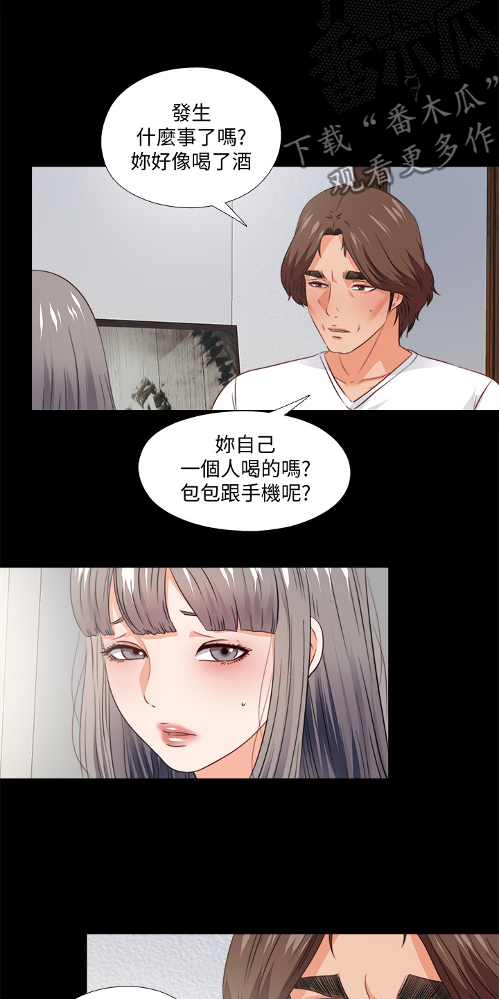 落魄恩师漫画,第66章：是你自愿的吗1图