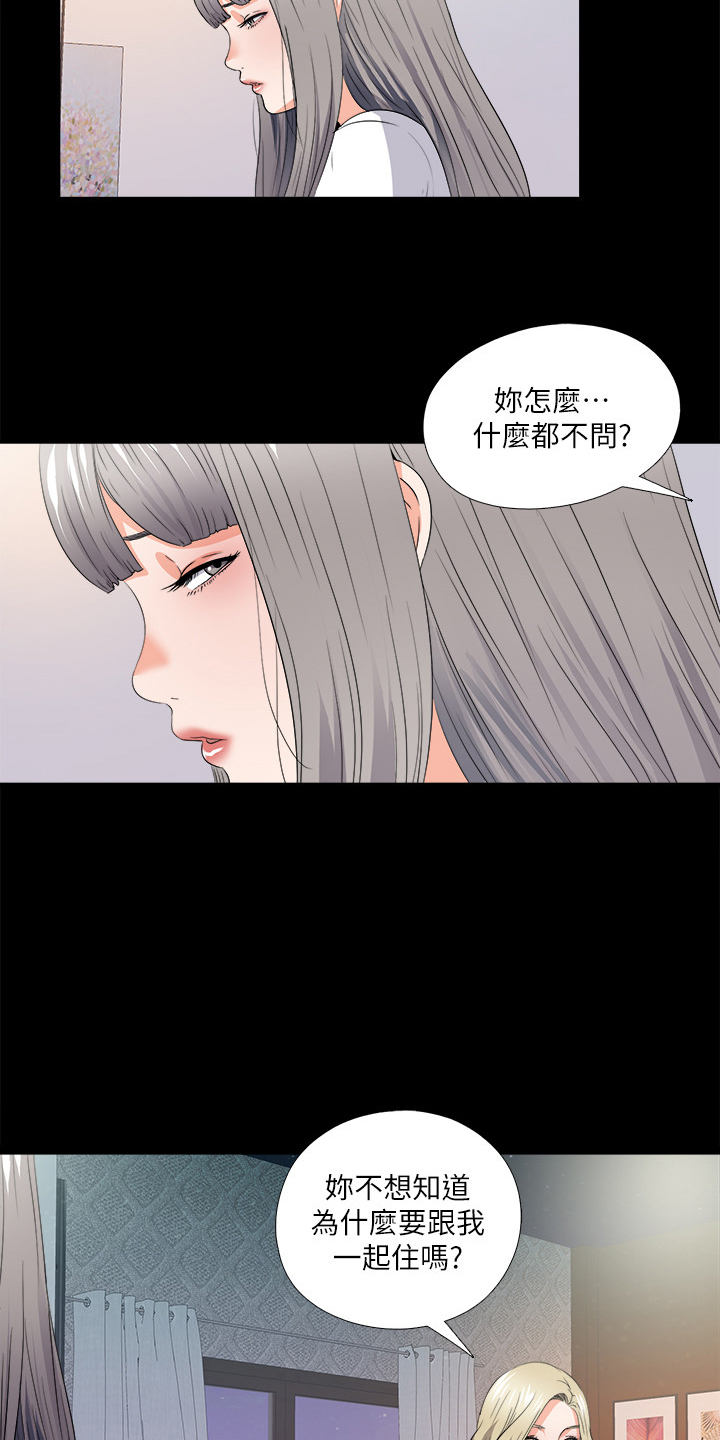 落魄山成员大全漫画,第84章：到底为什么1图