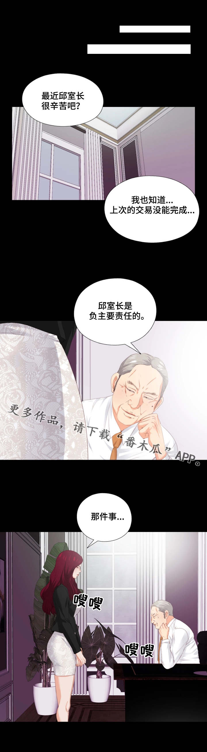 落魄师徒漫画,第20章：潜规则1图