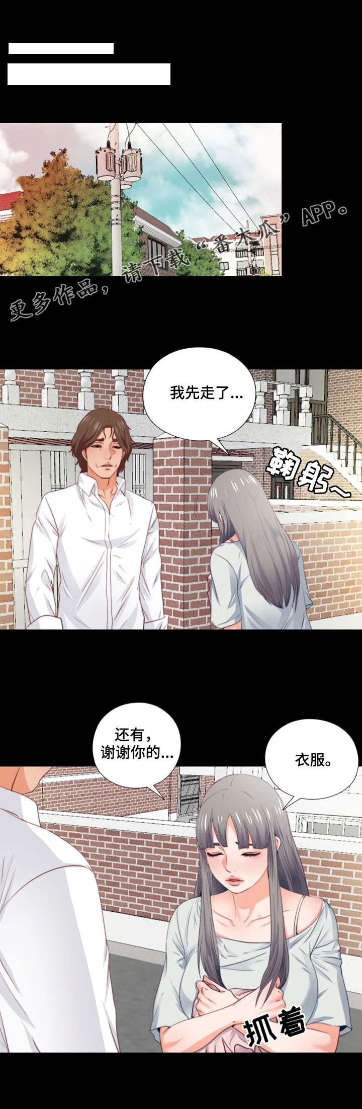 落魄师父欣赏漫画,第6章：崩了2图