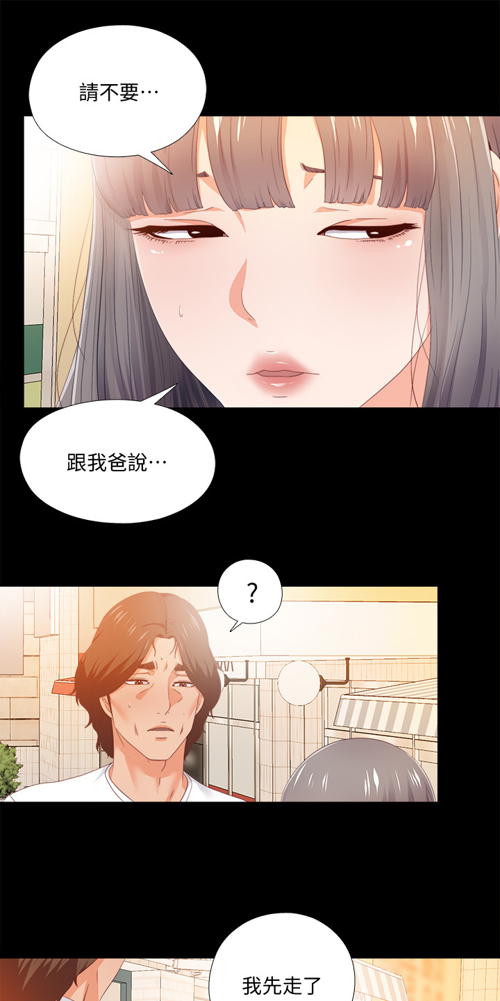 落魄状师在线漫画,第43章：不会有事的1图