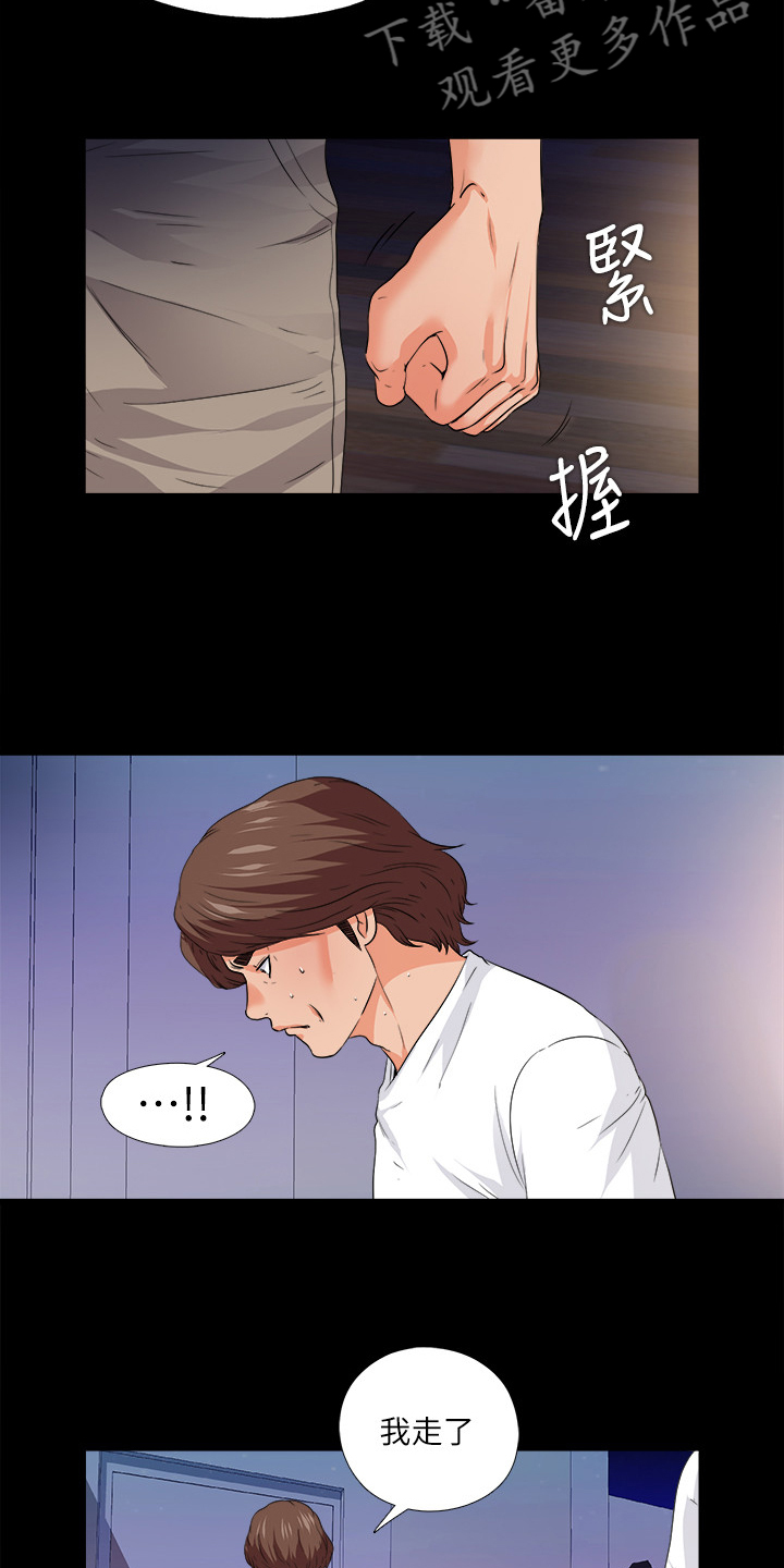 落魄师傅遇见徒弟漫画,第87章：只是失败者2图