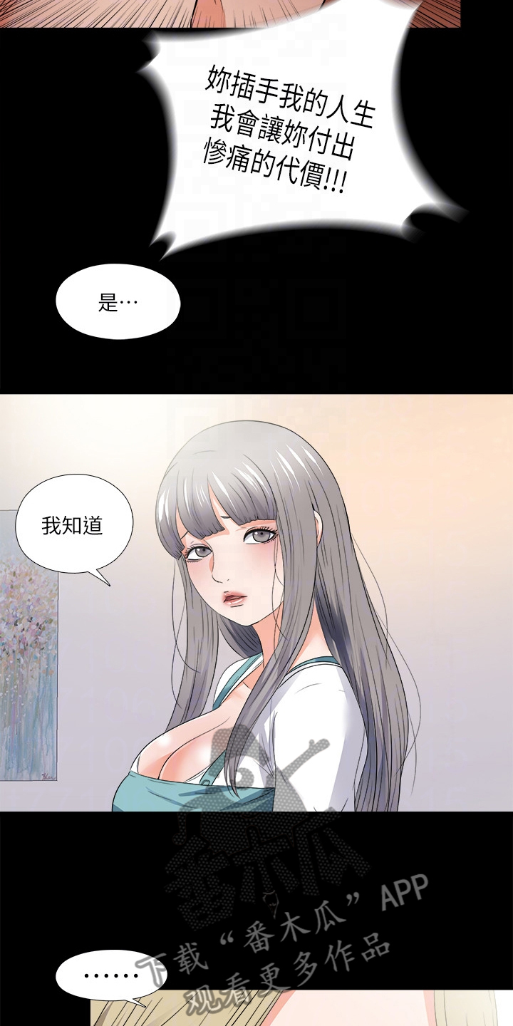 落魄师傅遇见徒弟漫画,第84章：到底为什么2图