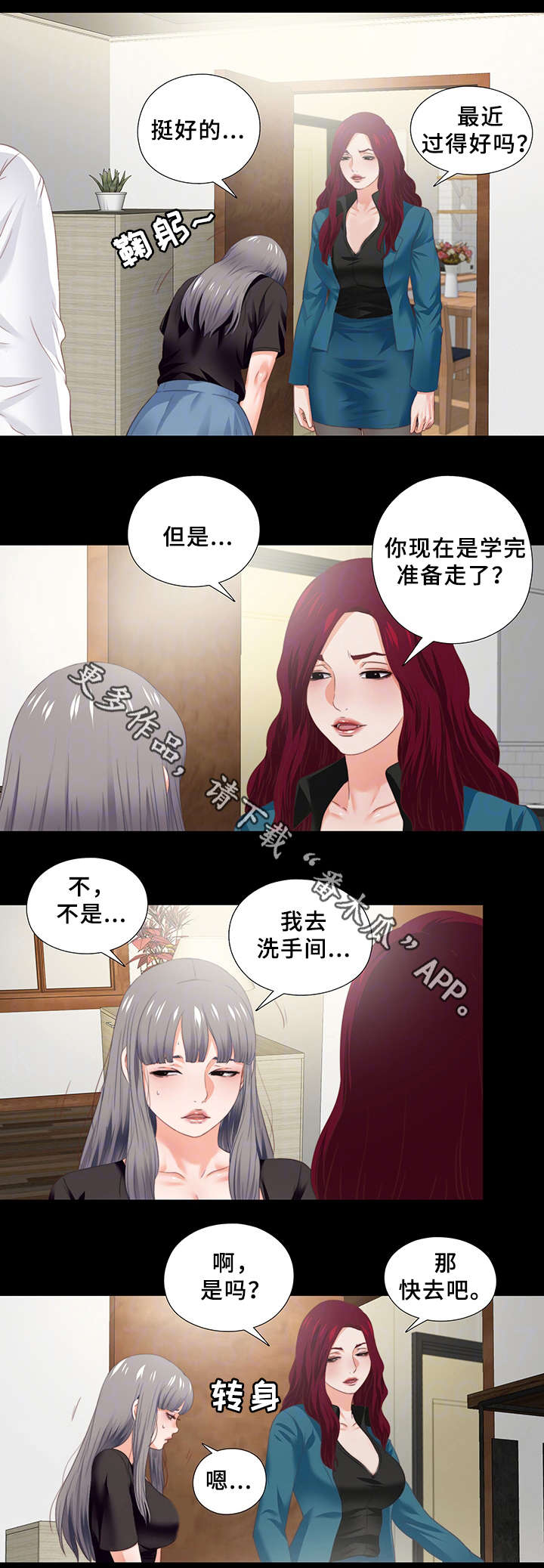 落魄宗门祖师爷归来漫画,第35章：紧张1图