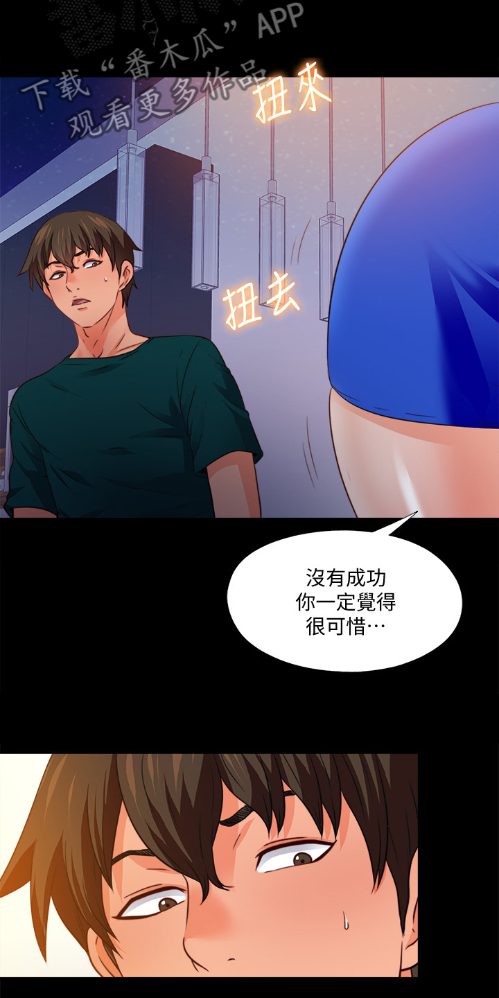 落破是什么意思漫画,第81章：为什么这样对我1图