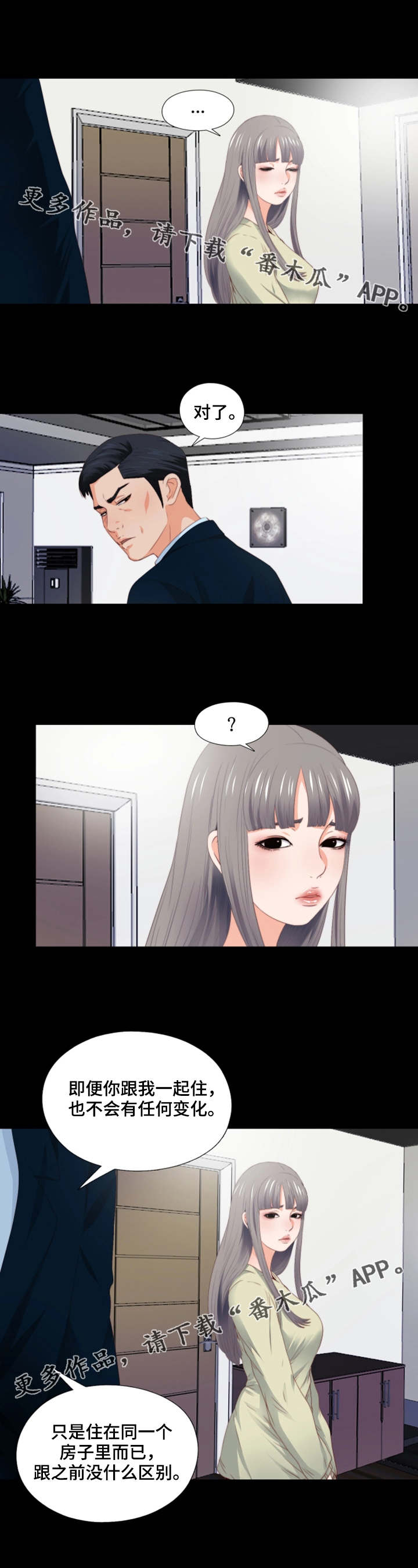 动漫男主落魄师父救场漫画,第7章：态度恶劣2图