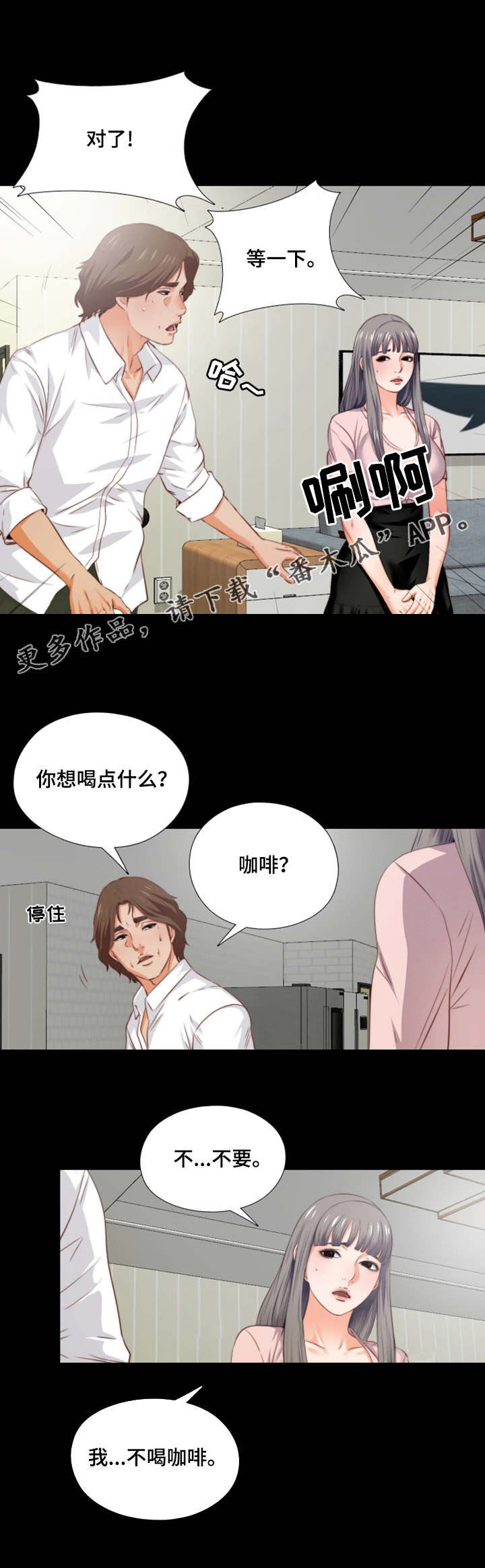 落魄师徒漫画,第4章：长大了2图