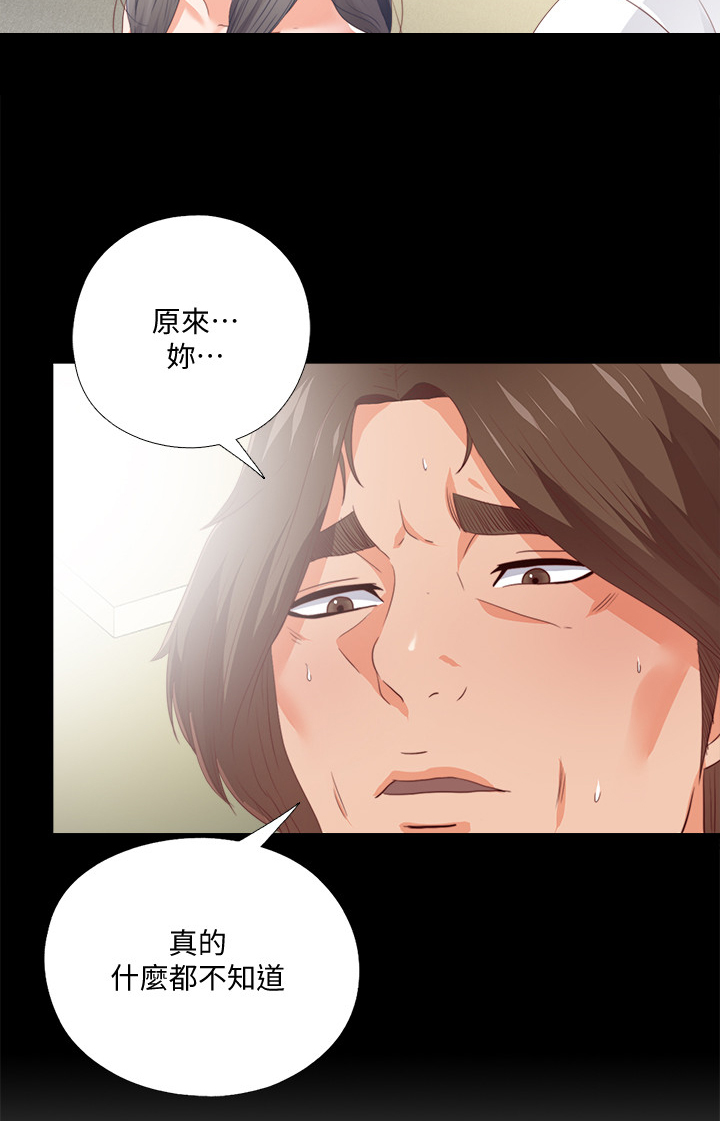 落魄师徒漫画,第42章：她真的不懂2图