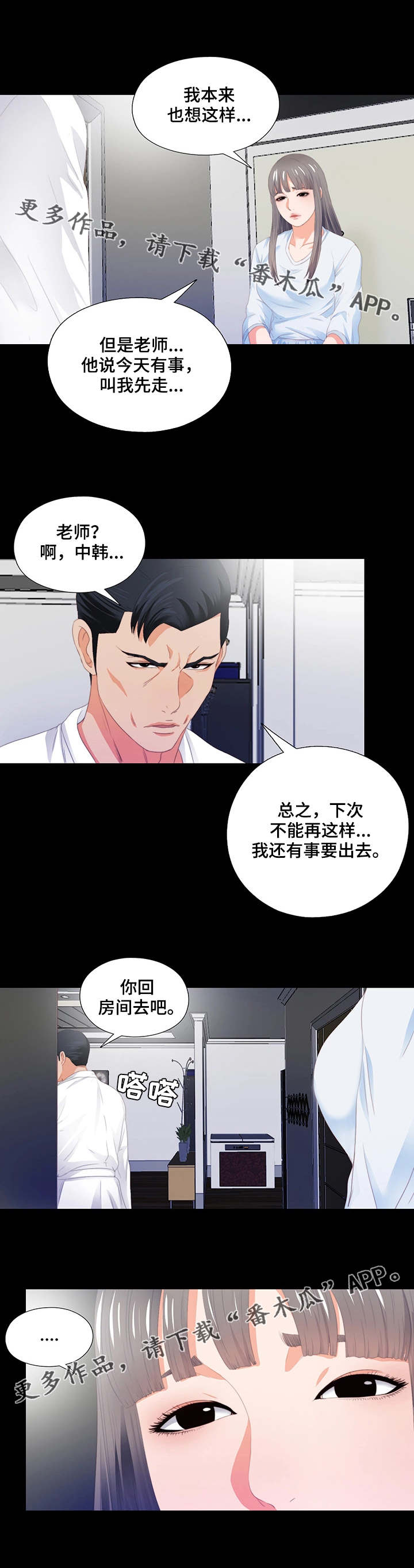 落魄的小纯洁漫画,第12章：胡思乱想2图