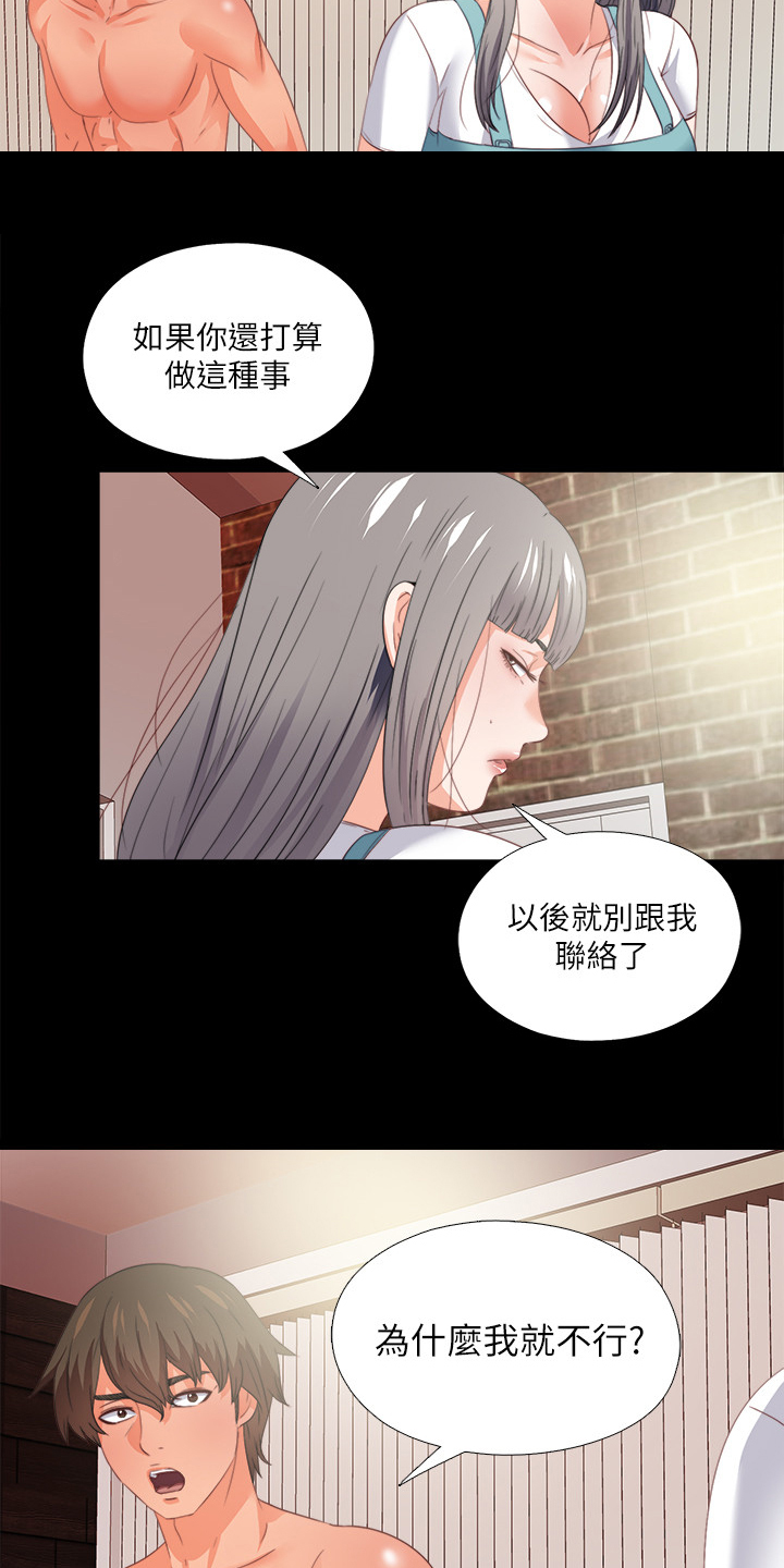 落落迷你世界漫画,第63章：为什么我不行2图