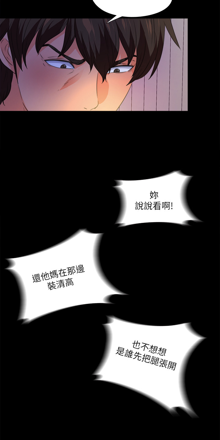 落魄的师傅漫画,第98章：学习开始2图