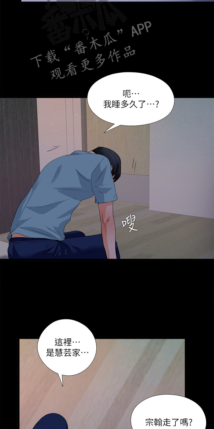 落魄的师傅漫画,第85章：醉酒那天起1图