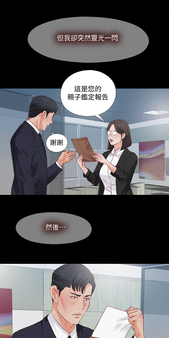 落魄恩师漫画,第56章：隐藏的真相2图