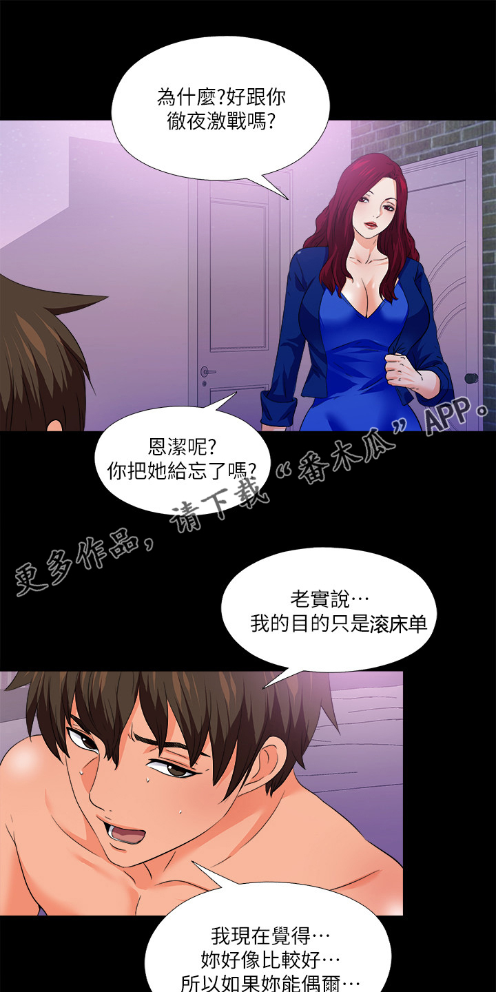 落魄师徒漫画,第88章：看你表现1图