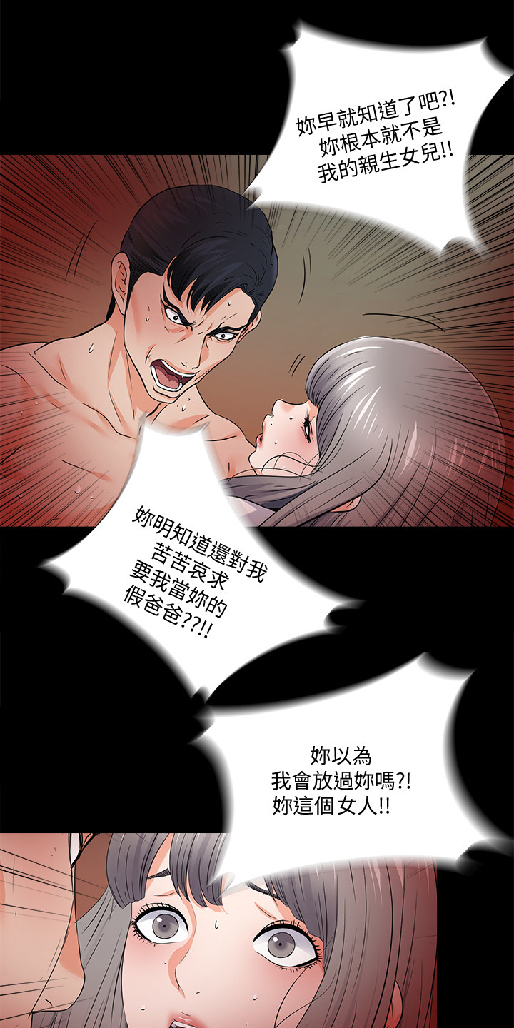 落魄宗门老师漫画,第93章：摧残1图