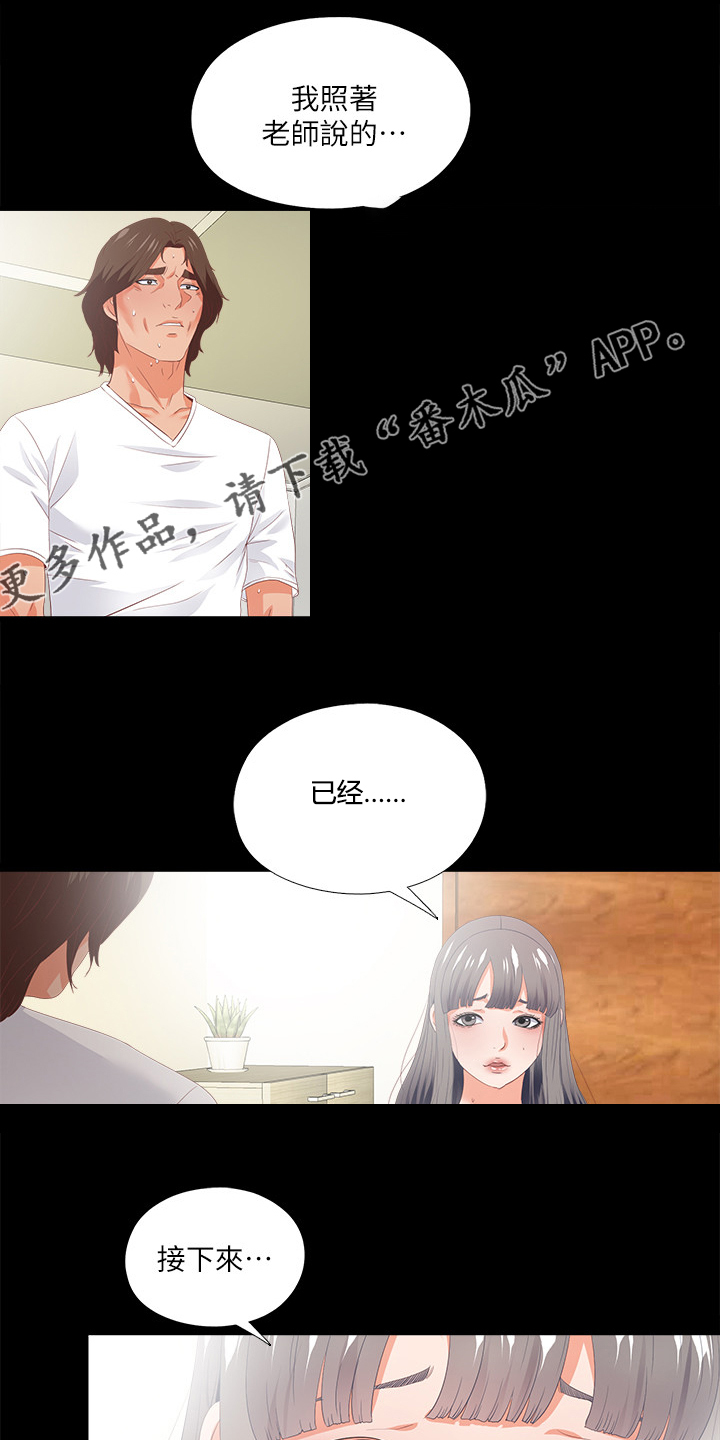 动漫男主落魄师父救场漫画,第40章：代价1图