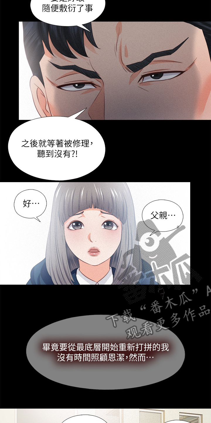 落魄恩师漫画,第56章：隐藏的真相1图