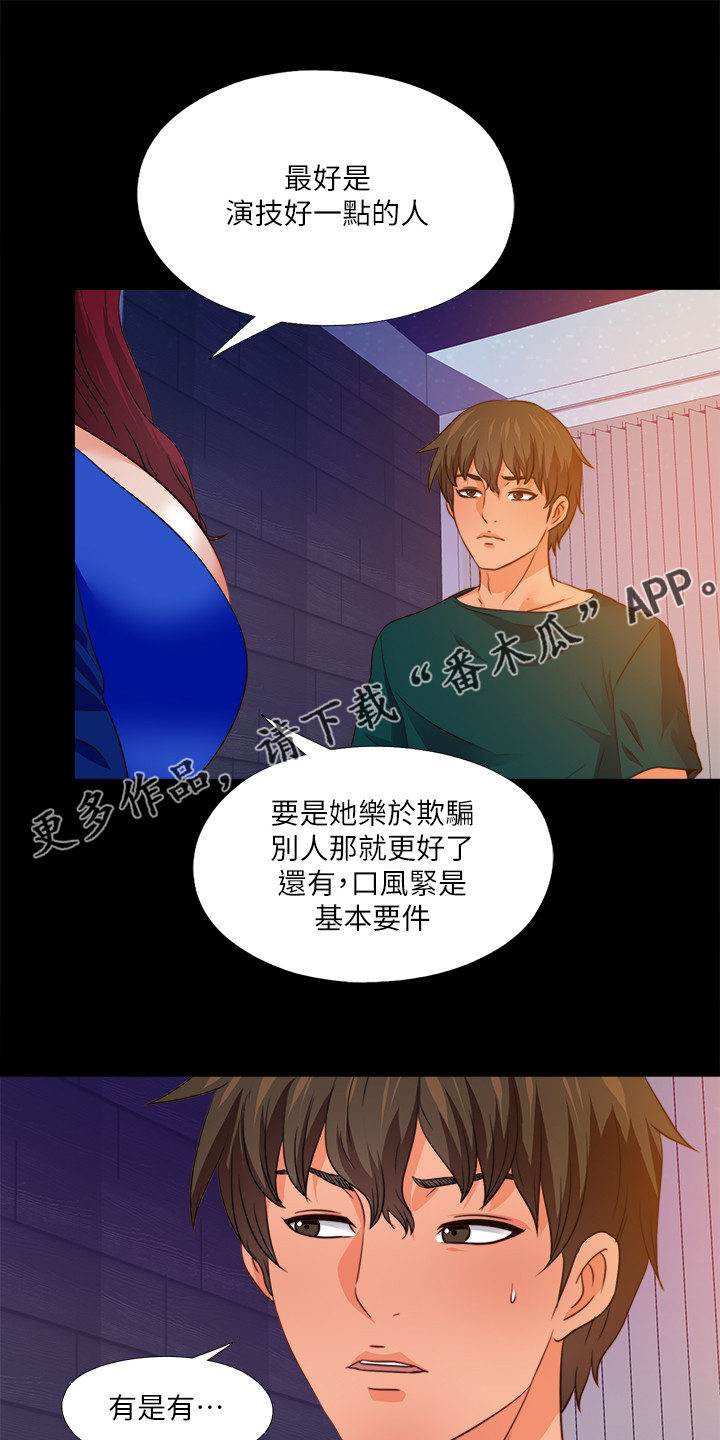 落魄师父漫画,第81章：为什么这样对我1图