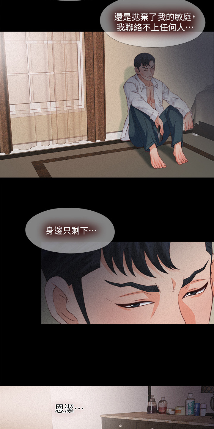 落魄师徒漫画,第55章：你没资格1图