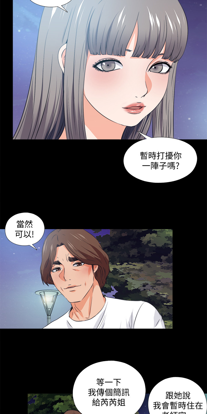 落魄师傅小说推荐漫画,第105章：凶杀案2图