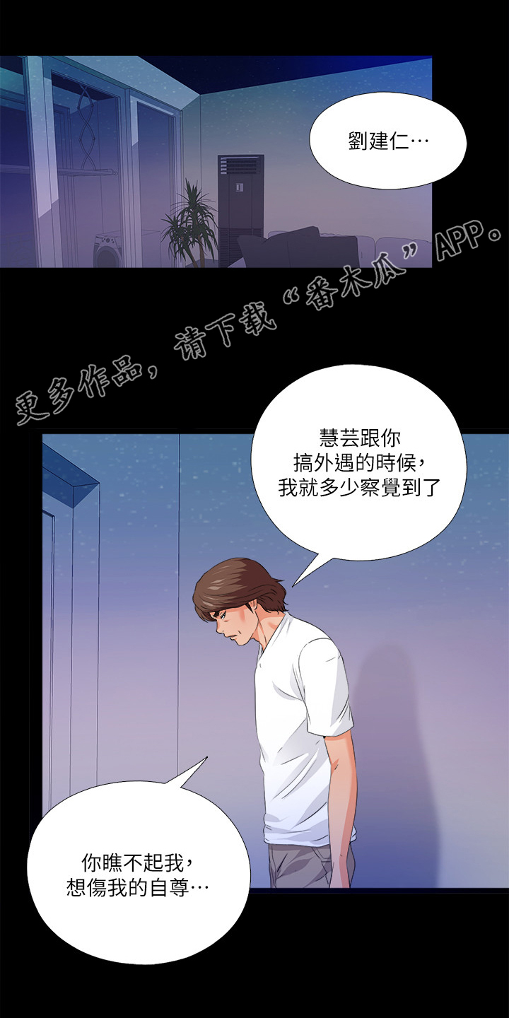 动漫男主落魄师父救场漫画,第87章：只是失败者1图