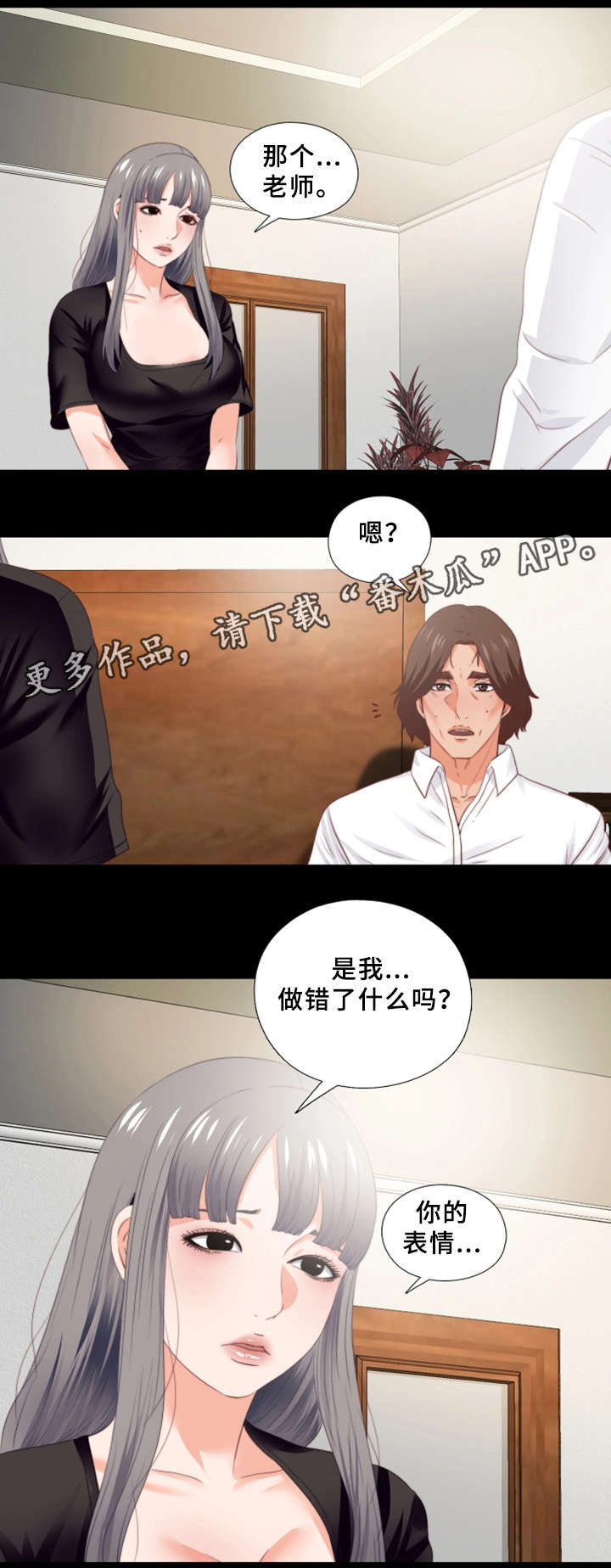 落魄师父欣赏漫画,第33章：我愿意2图