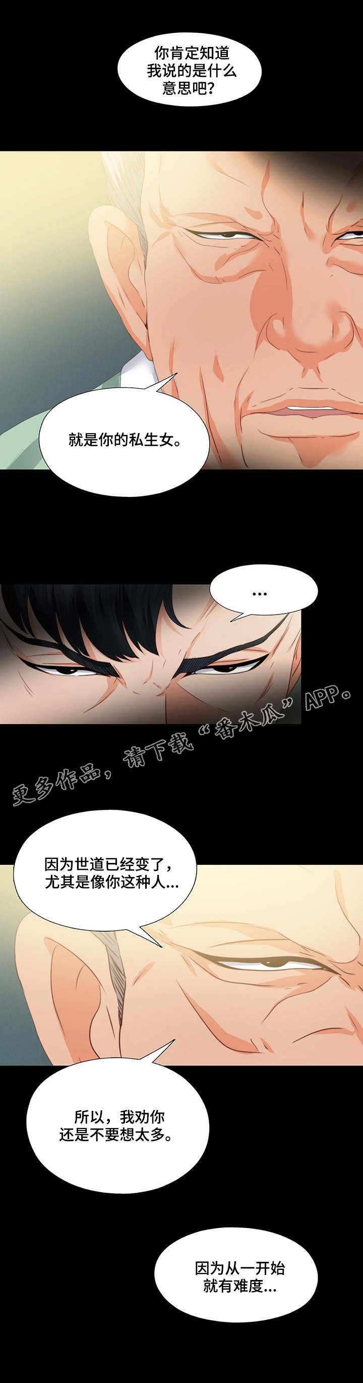 落魄贵子小说漫画,第24章：瞌睡1图