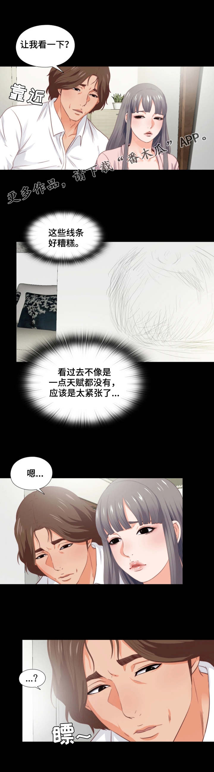 落魄宗门老师漫画,第5章：紧张1图