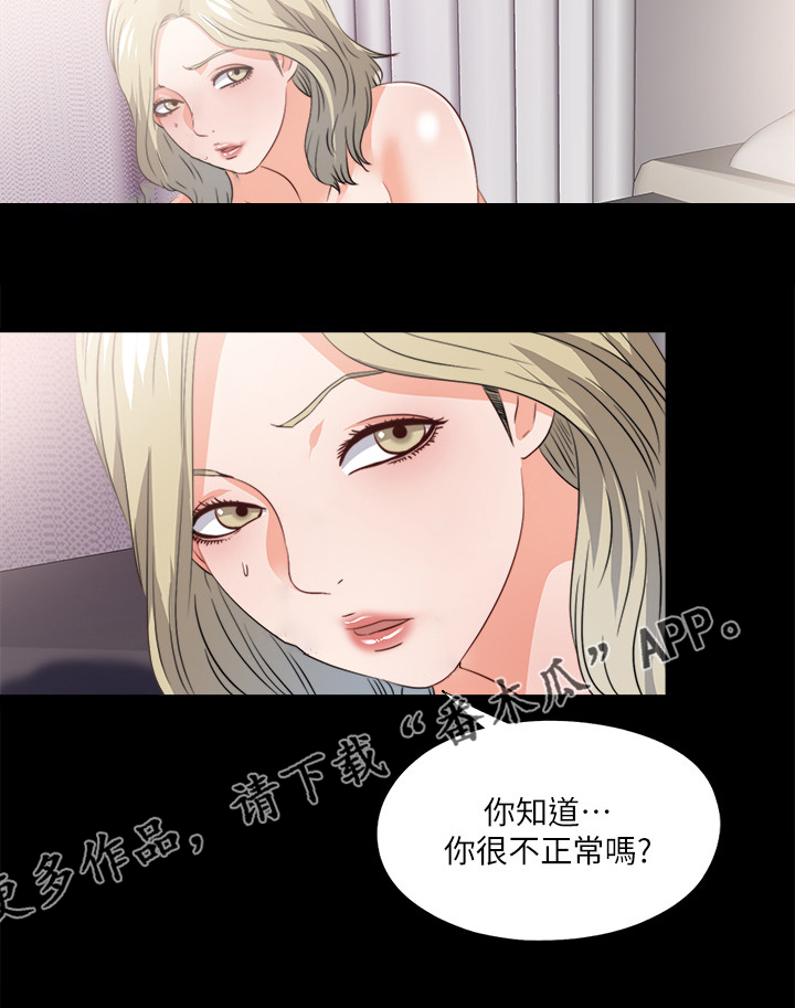 落魄师父欣赏漫画,第78章：你能负责？2图