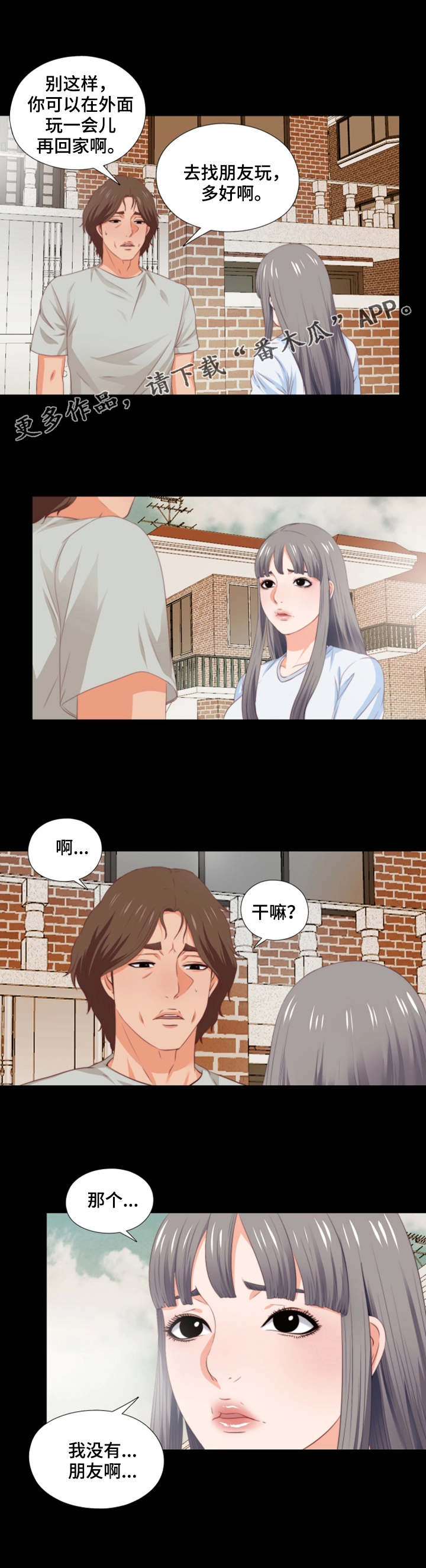 落魄的小纯洁漫画,第10章：提早回来2图