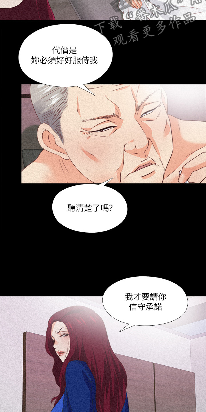 落魄大叔去旅行漫画,第49章：离婚的借口1图