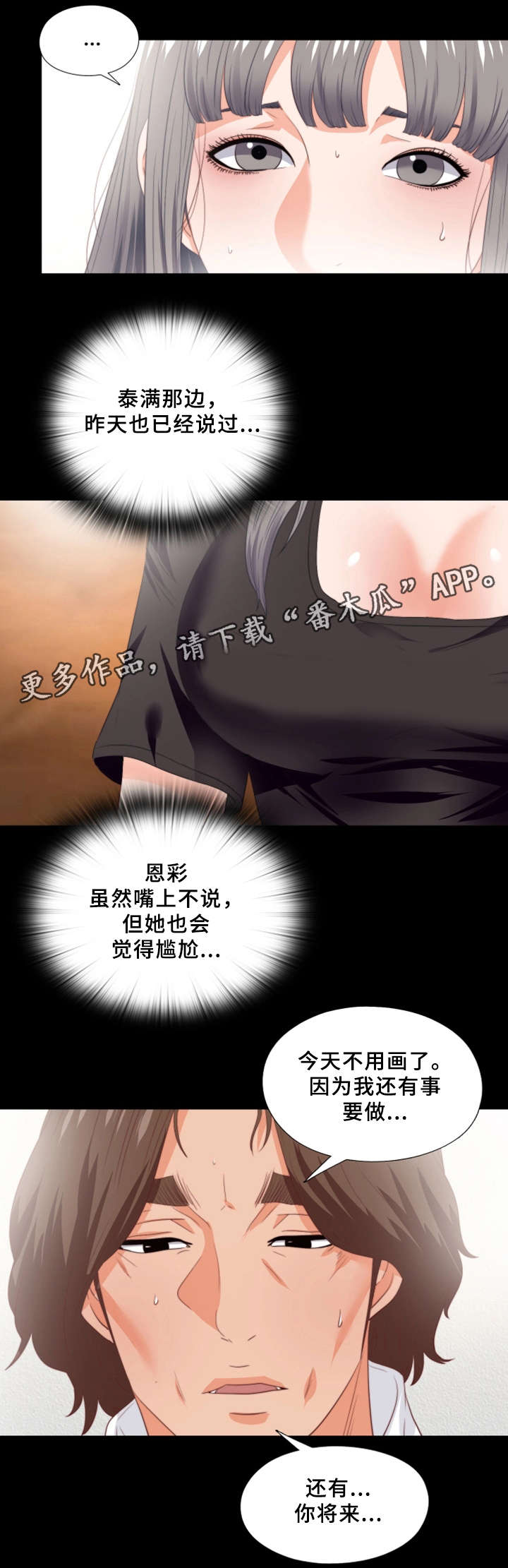 落魄师父欣赏漫画,第33章：我愿意2图