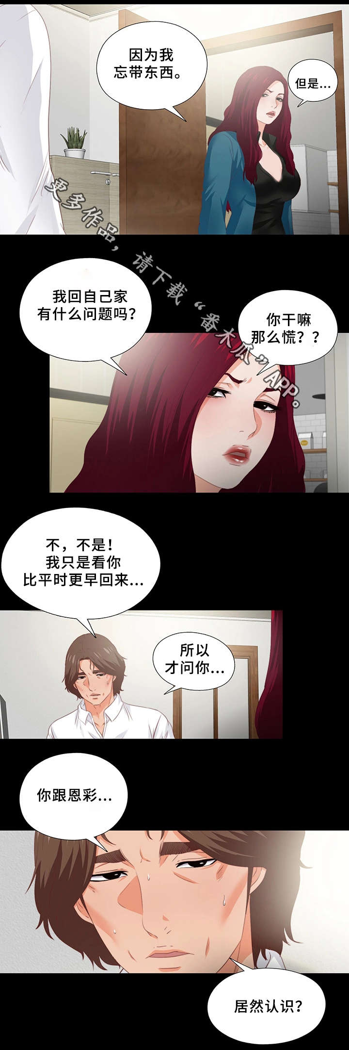 做梦梦见师父落魄漫画,第35章：紧张1图