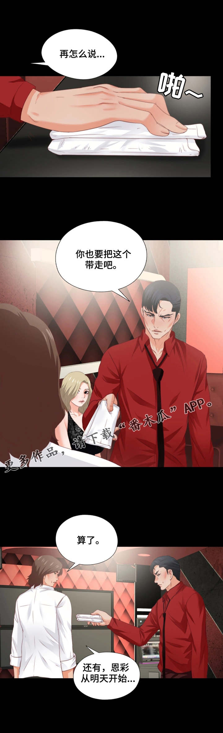 落魄恩师漫画,第31章：好好玩1图