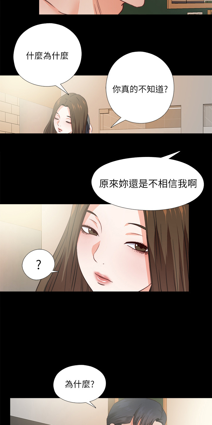 卑微师父漫画,第70章：有其父必有其女2图