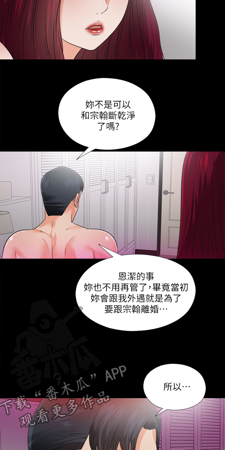 落魄的教主漫画,第60章：别样心思2图