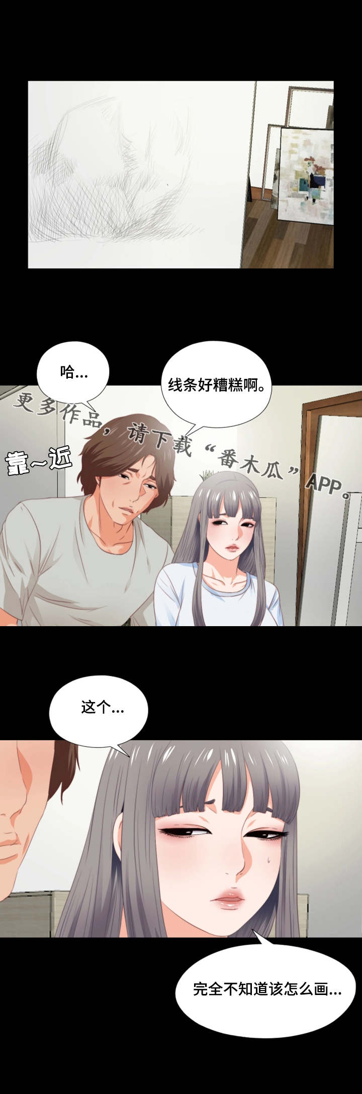 落魄的小纯洁漫画,第8章：线条2图