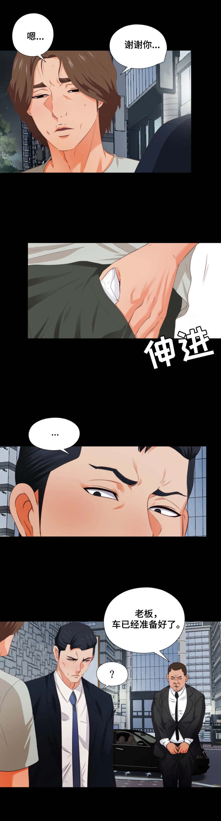 落叶归根漫画,第1章：落魄2图