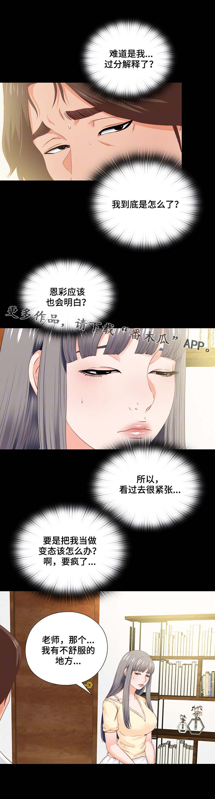 落魄贵子小说漫画,第23章：付之东流2图