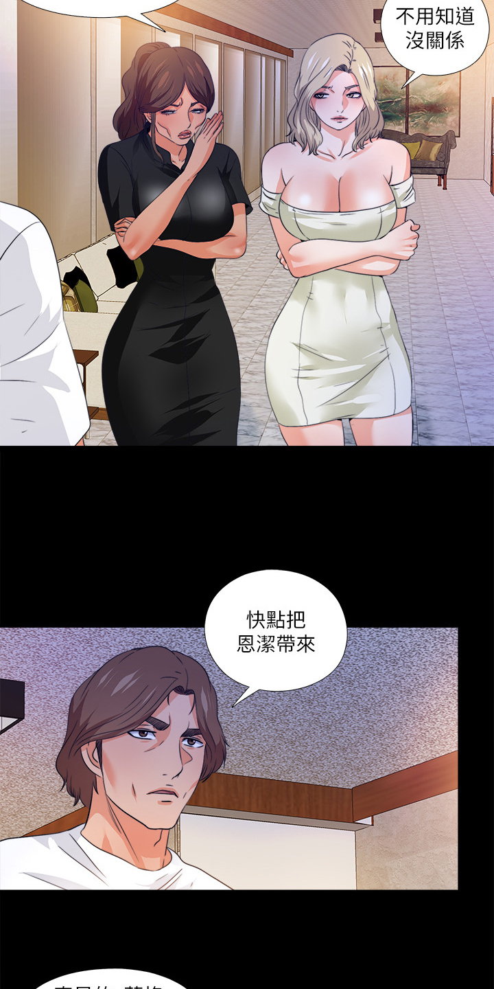 落魄师父漫画,第101章：进不去的老师2图