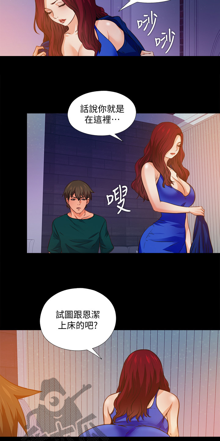 落魄法师漫画,第81章：为什么这样对我2图