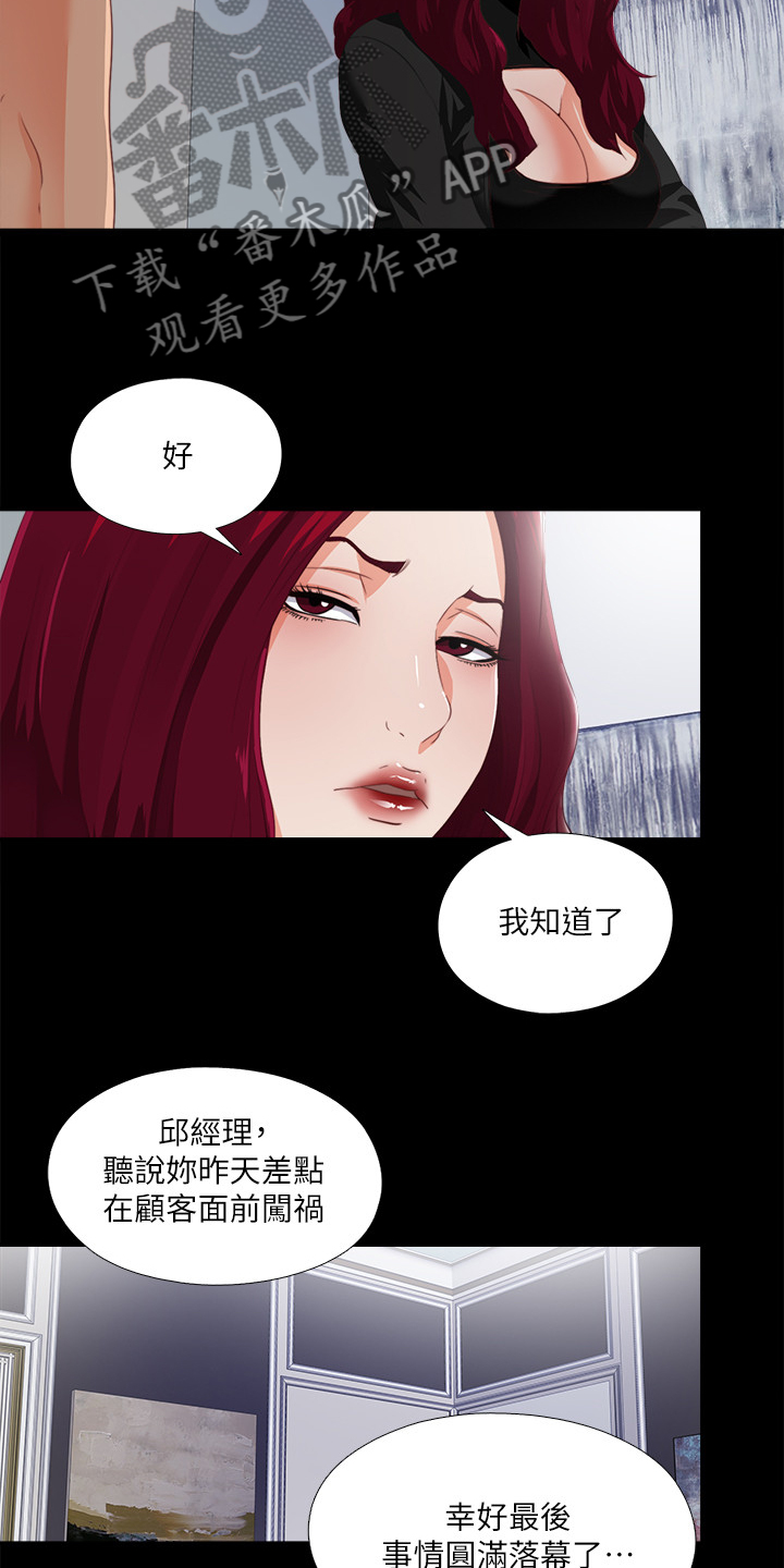 动漫男主落魄师父救场漫画,第40章：代价2图