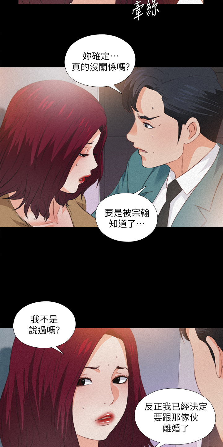 落魄山成员大全漫画,第62章：不该跨越的线2图